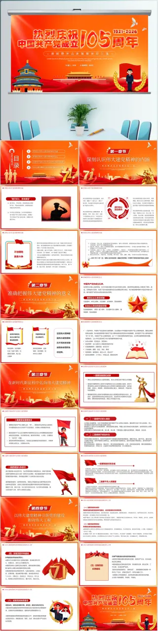 热烈庆祝中国共产党成立105周年