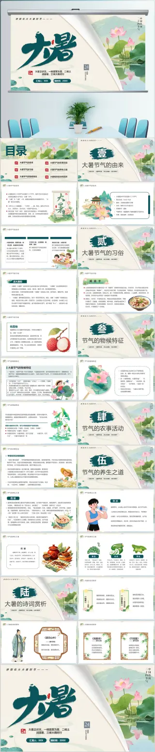 二十四节气之大暑节气介绍PPT模板