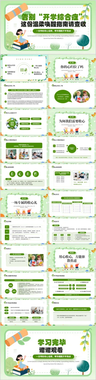 绿色卡通风开学收心指南教育培训课件PPT模板