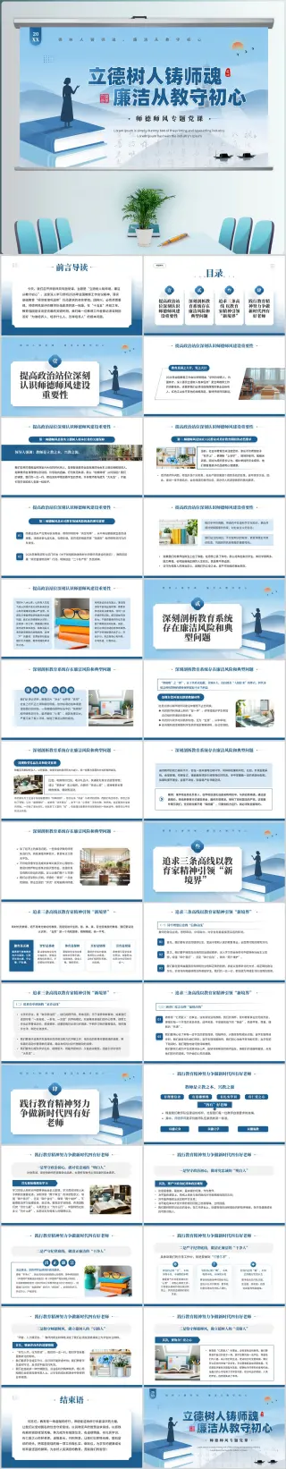 蓝色师德师风专题教育培训课件ppt模板