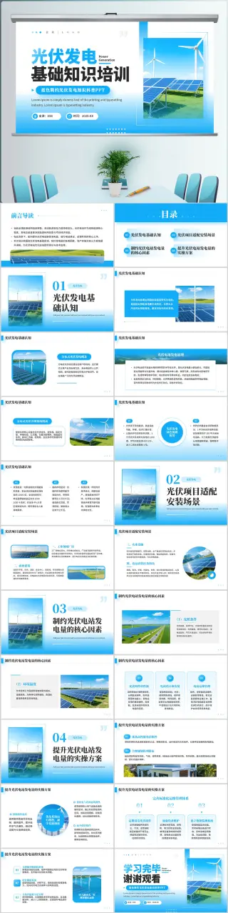 蓝色大气光伏发电知识培训ppt模板