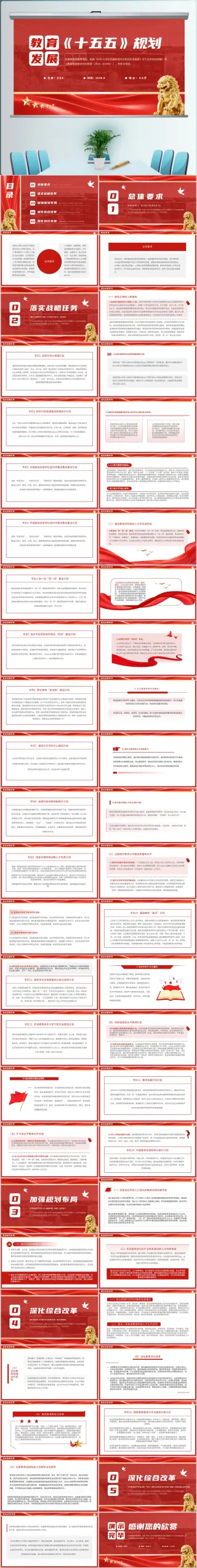 红色大气学习教育发展“十五五”规划培训PPT课件