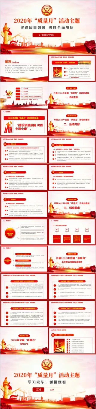 2020年全国质量月活动学习解读PPT模板下载