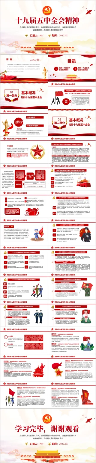 学习贯彻党的十九届五中全会精神党课PPT模板