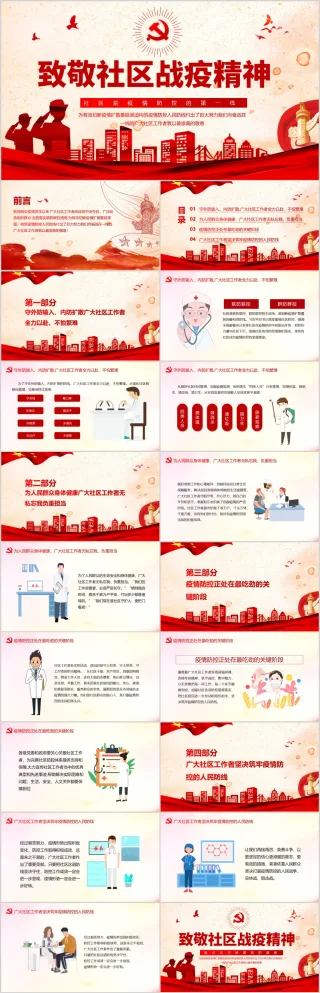 致敬战疫先锋践行初心专题党课PPT