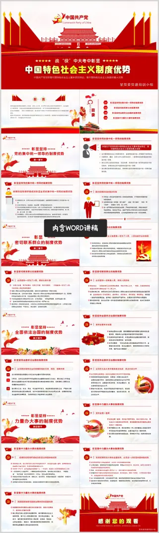 从疫情防控中感悟中国特色社会主义制度优势PPT党课（内含WORD）
