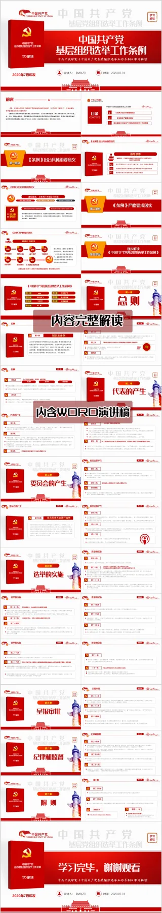 中国共产党基层组织选举工作条例ppt