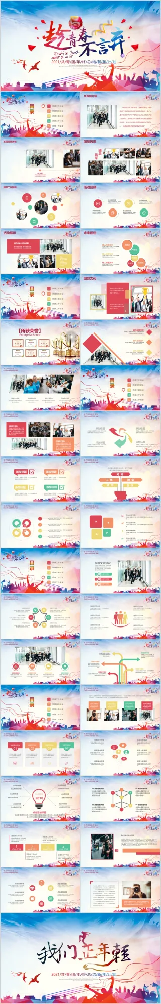 2021我们正年轻共青团青年团年终总结PPT模板