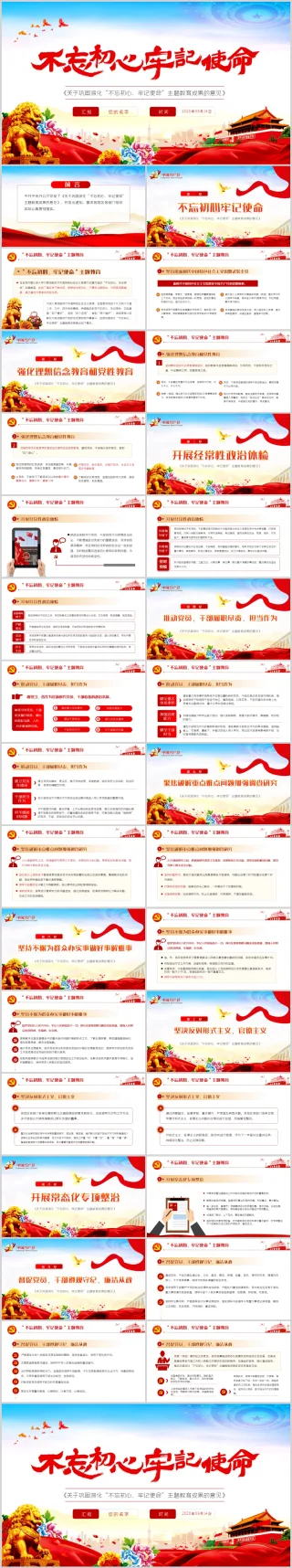 ＞ 中共中央办公厅印发关于巩固深化不忘初心牢