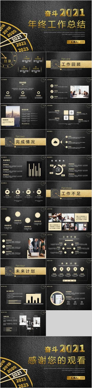2021年终工作总结新年计划PPT模板