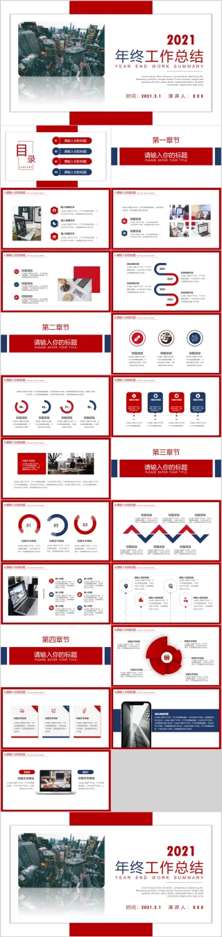 2021商务风新年工作计划开年计划PPT年终总结工作总结述职