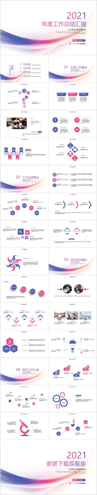 2021唯美动感线条2021年终总结ppt模板