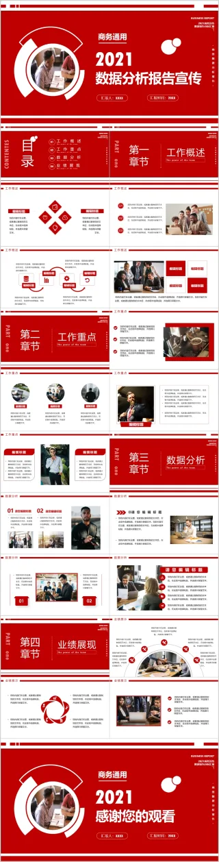 公司企业宣传数据分析报告PPT模板