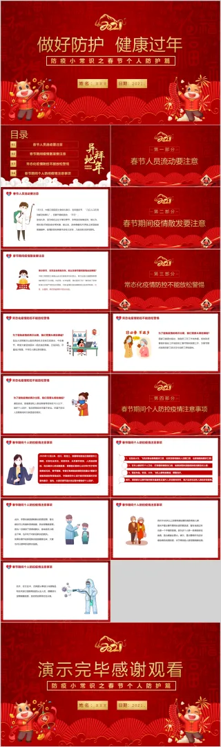 春节健康过年防疫小常识健康教育PPT