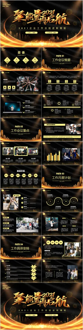 2021年乘风破浪新年计划工作总结述职报告年终总结PPT