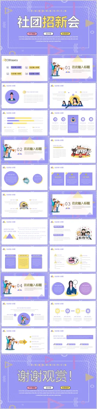 卡通扁平化社团招新PPT模板学生会招新活动宣传策划ppt模板