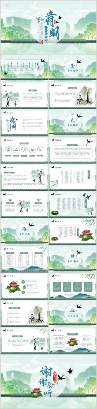 中国风清明节节日传统文化知识主题班会课件ppt模板