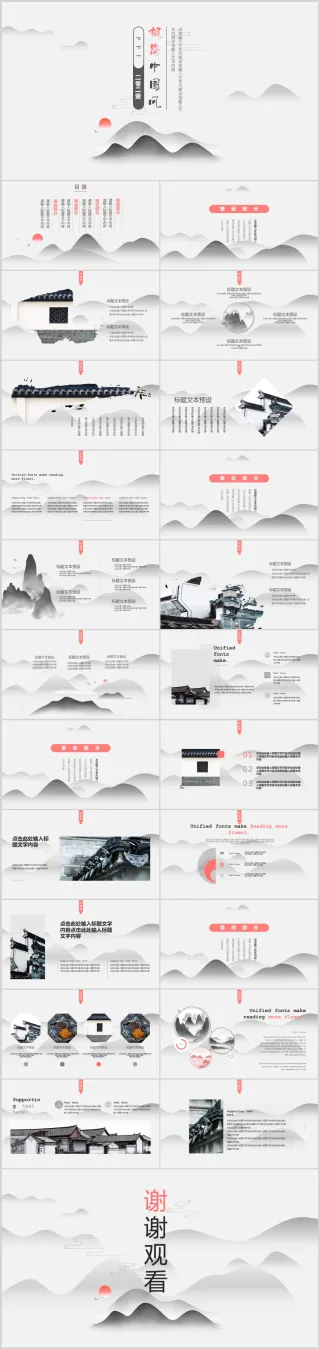 中国风水墨江南水乡古色古香古建筑通用PPT模板