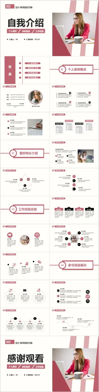 自我简绍岗位竞聘竞岗演讲求职个人简历PPT