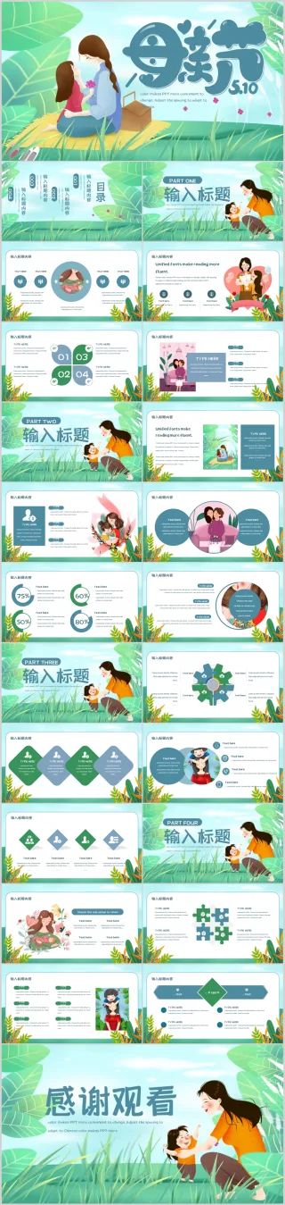 温馨唯美花环母亲节感恩母亲母爱ppt模板