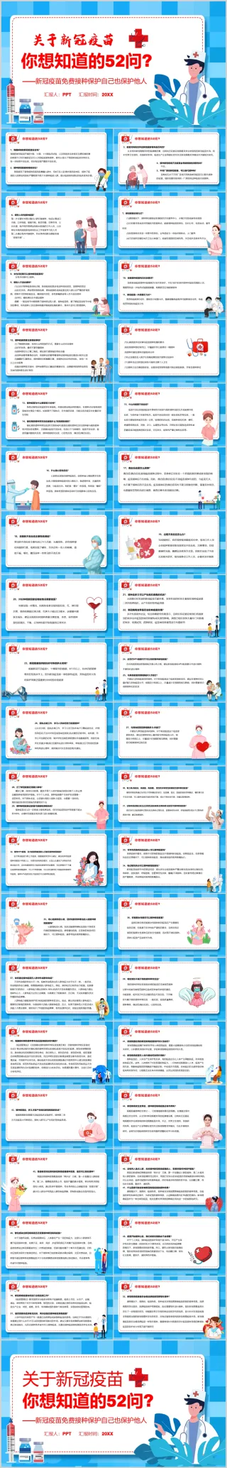 蓝色新冠疫苗接种注意事项科普知识PPT模板