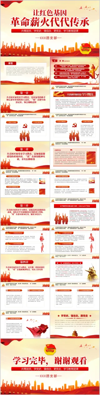 五四青年共青团员学党史强信念跟党走学习教育团课ppt模板