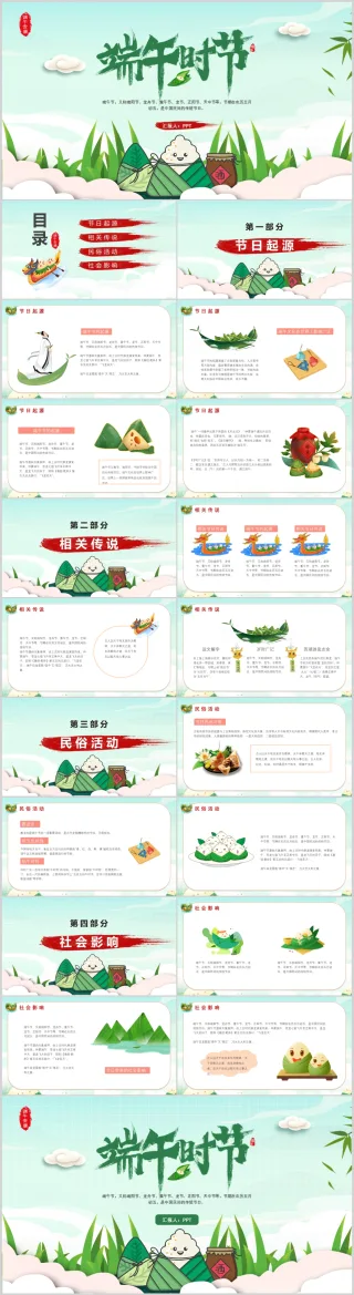 端午节来历介绍粽子端午节主题班会PPT模板