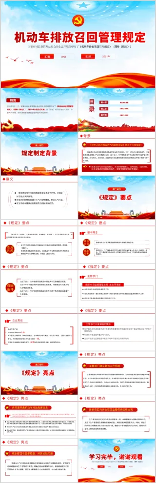 机动车排放召回管理规定学习解读党课PPT模板