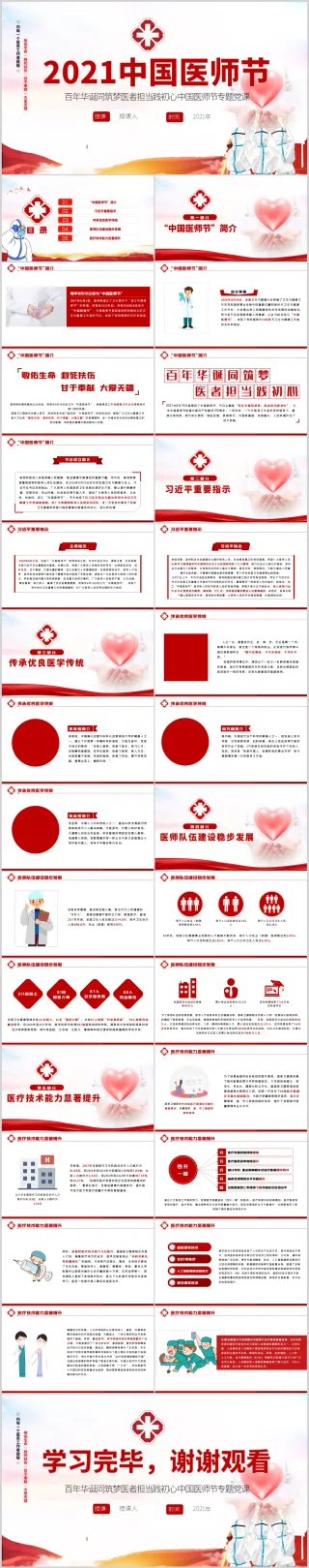 中国医师节百年新中国成立同筑梦医者担当践初心党课PPT模板