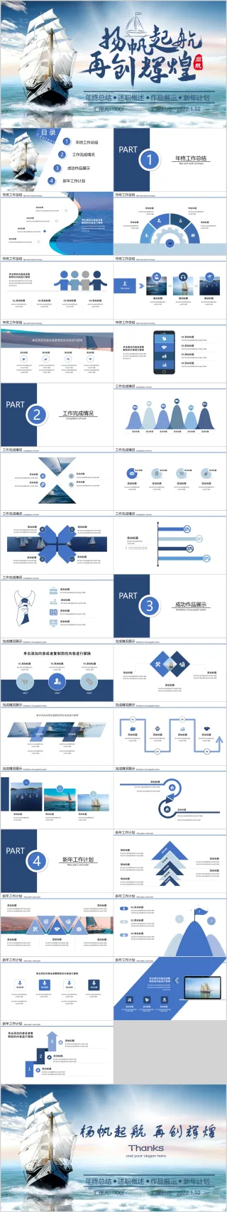 扬帆起航工作总结计划商务PPT模板