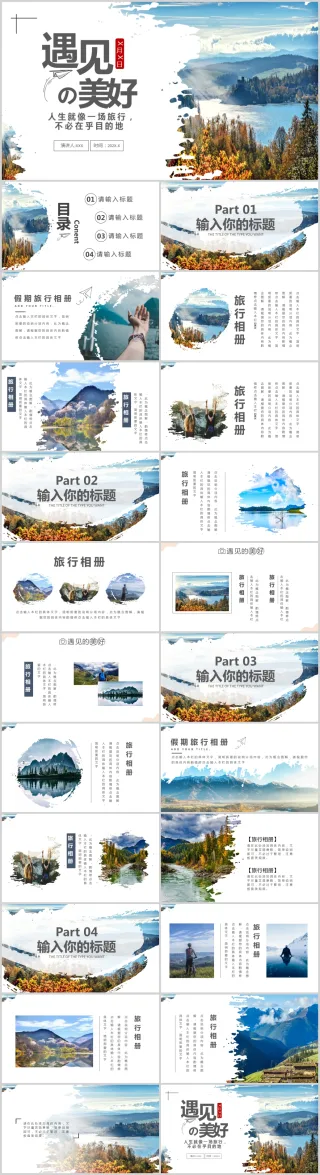 创意旅行画册旅行记录通用PPT模板