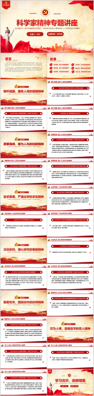 学习弘扬科学家精神专题讲座ppt模板