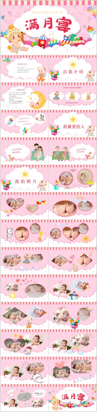 可爱宝宝成长档案满月酒百天生日相册PPT满月宴