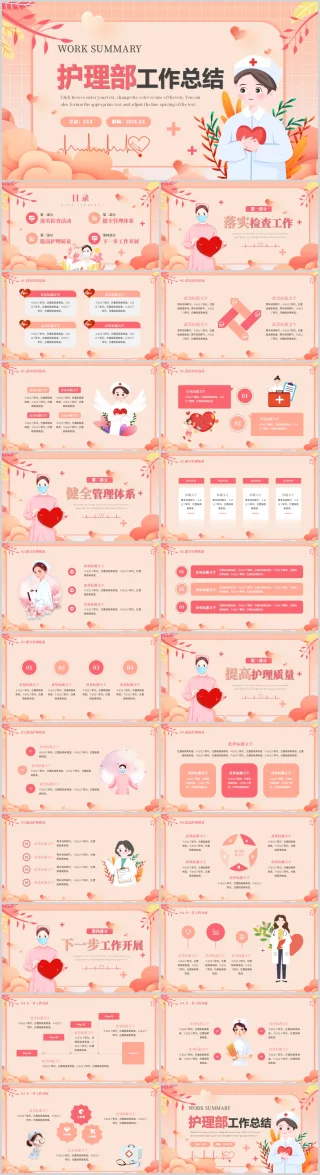 卡通风护理部工作总结PPT通用模板