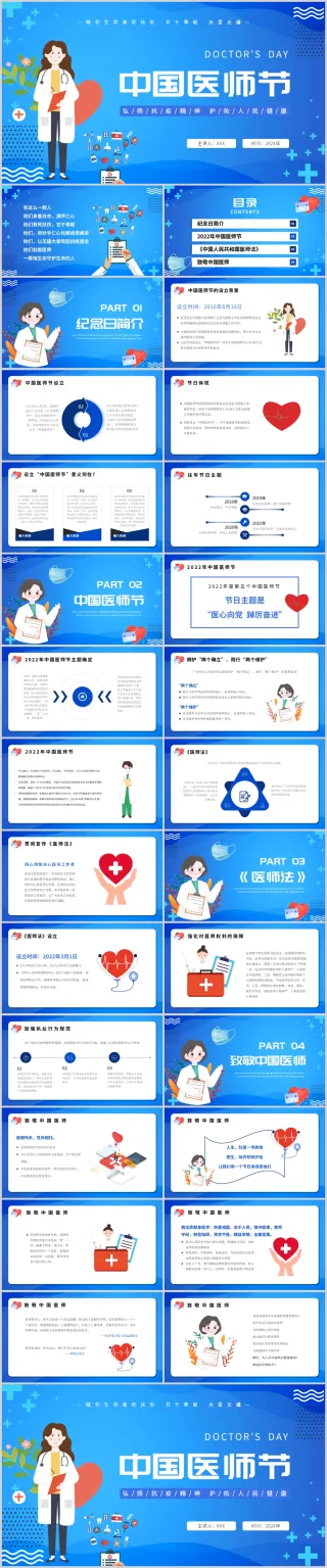 卡通风中国医师节简介PPT模板
