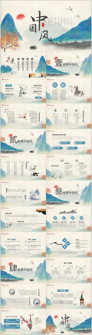国潮风水墨古风古典艺术中国风工作总结计划ppt模板