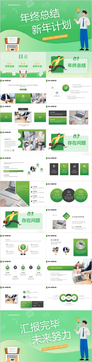 绿色大气年终总结暨新年计划工作报告ppt模板