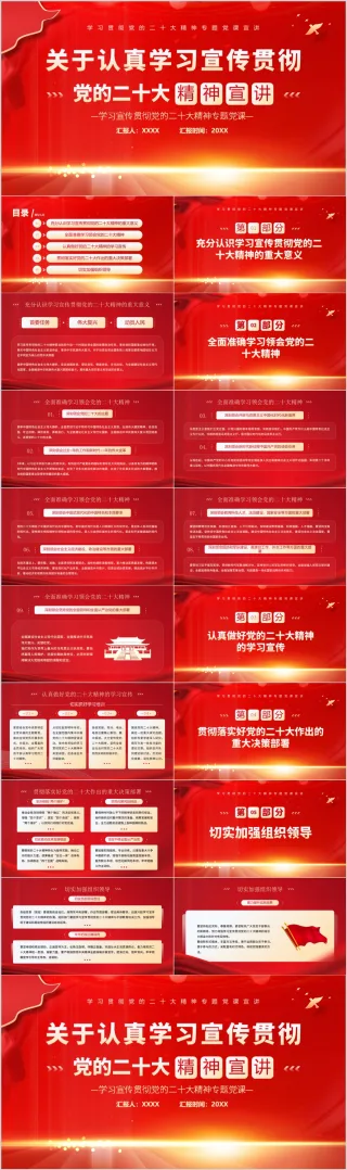 红色学习贯彻党的二十大精神宣传教育专题党课PPT模板