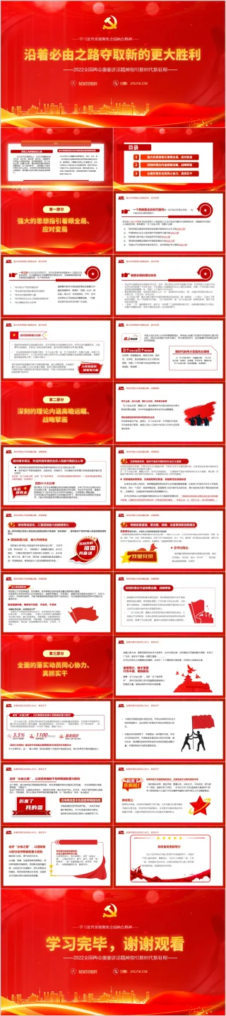 学习二十大沿着必由之路夺取新的更大胜利党课