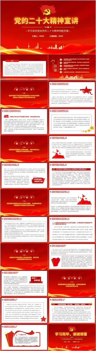 党的二十大专题学习支部党员学习二十大精神宣讲党课ppt模板