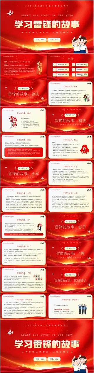 2023年3月5日学习雷锋纪念日弘扬雷锋精神ppt模板