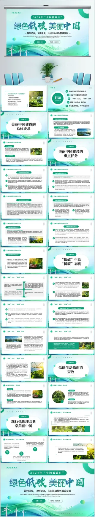 全国节能宣传周活动PPT低碳日环保PPT模版设计