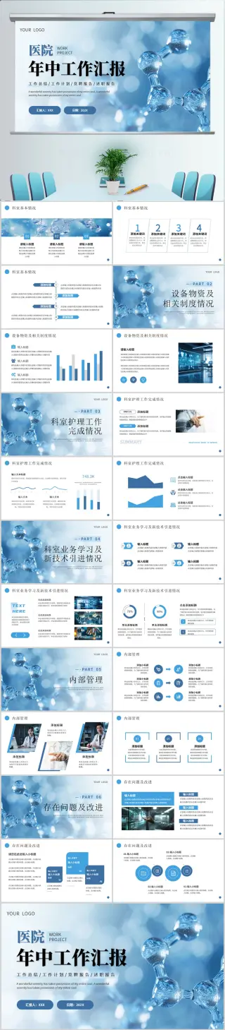 蓝色简约医院年中工作汇报PPT模版设计