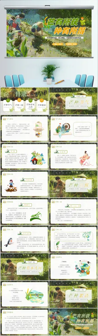 芒种24节气儿童传统教育主题班会PPT模板