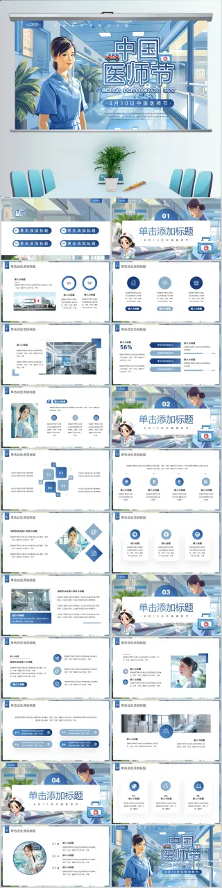 简约风中国医师节PPT模板设计
