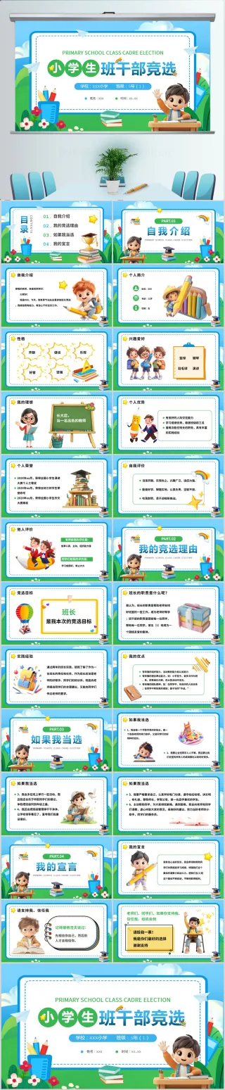 班级干部竞选PPT模板设计