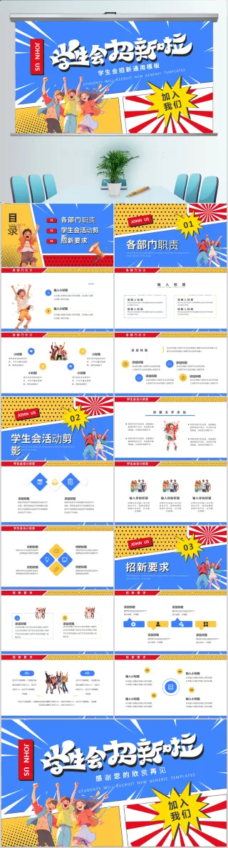 卡通校园学生会招新纳新PPT模板