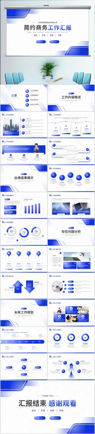 蓝色商务工作总结工作汇报PPT模板设计