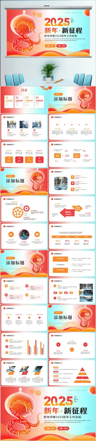2025红色工作总结暨新年工作计划ppt模版设计