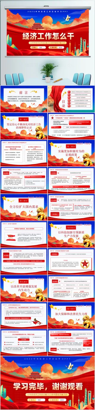 2025中央经济工作会议经济工作这么干学习ppt模板